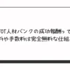 ptotjinzaibank-success-fee